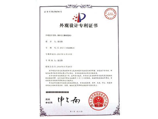 紫砂壶图片：《狮球筋南》专利证书 - 美壶网