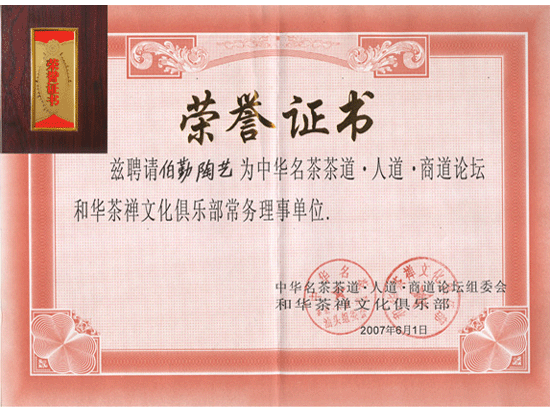 紫砂壶图片：“伯勤陶艺”荣誉证书 - 美壶网