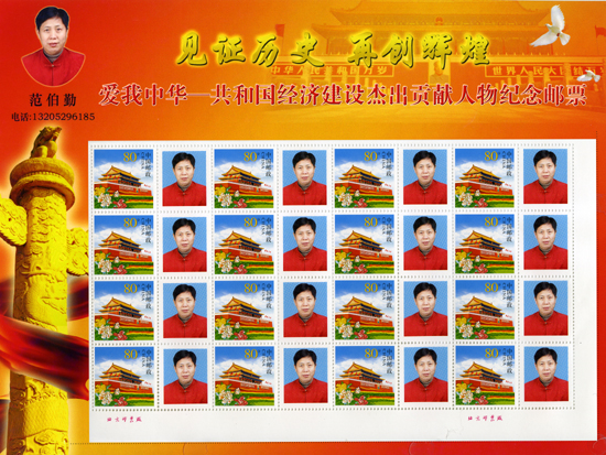 紫砂壶图片：爱我中华―共和国经济建设杰出贡献人物纪念邮票 - 美壶网