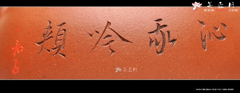 紫砂壶图片：美人醉 醉美人 迷人降坡泥 国助和石摹海派三任之任薰 高士 - 宜兴紫砂壶网