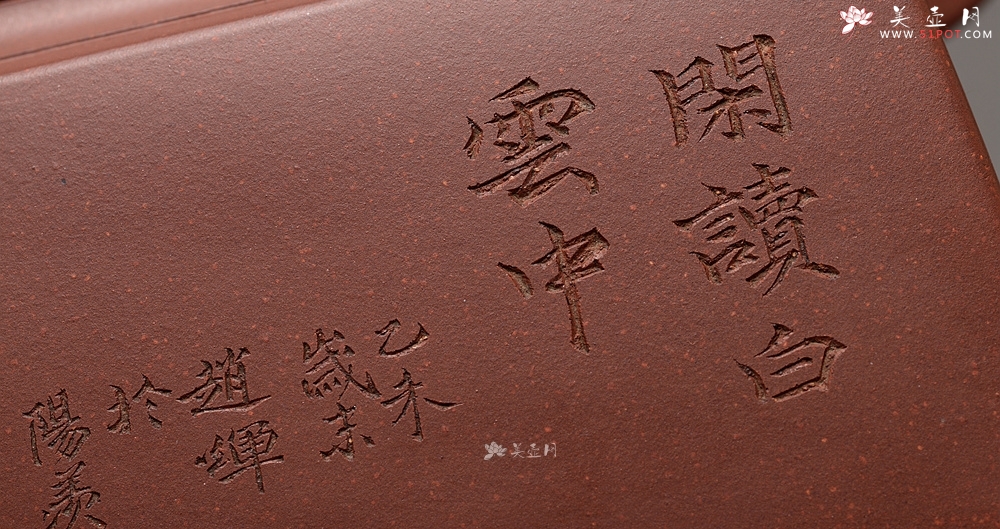 紫砂壶图片：何卫枫乙未年冬作品 赵辉文气陶刻 铁汉柔情 全手新升方 线条挺拔 - 宜兴紫砂壶网