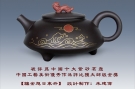 紫砂壶图片：镶金旭日东升 - 宜兴紫砂壶网