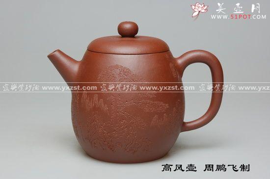 紫砂壶图片：高风壶 - 宜兴紫砂壶网