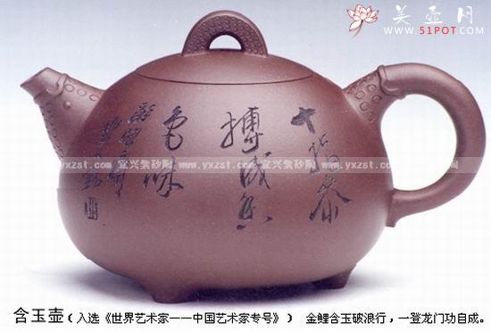 紫砂壶图片：含玉壶 - 宜兴紫砂壶网