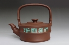 紫砂壶图片：竹节提壁壶（篆书） - 宜兴紫砂壶网