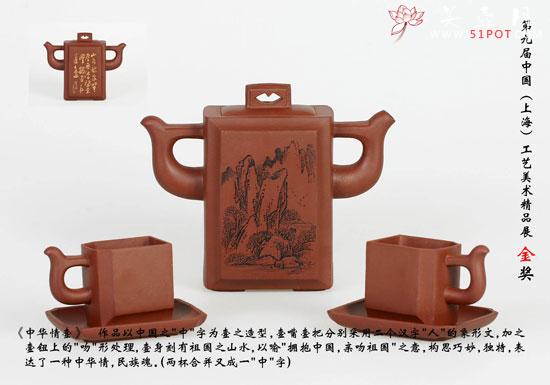 紫砂壶图片：中华情套壶 金奖 - 宜兴紫砂壶网