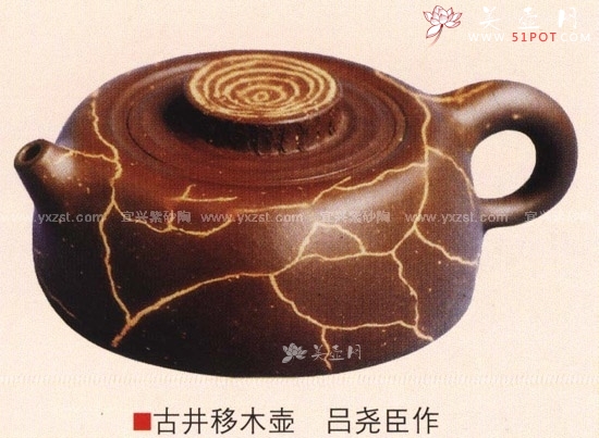 紫砂壶图片：古井移木壶 - 美壶网