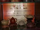 紫砂壶图片：获奖证明 - 宜兴紫砂壶网
