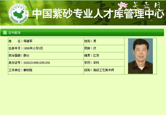 紫砂壶图片：查询职称结果 - 宜兴紫砂壶网