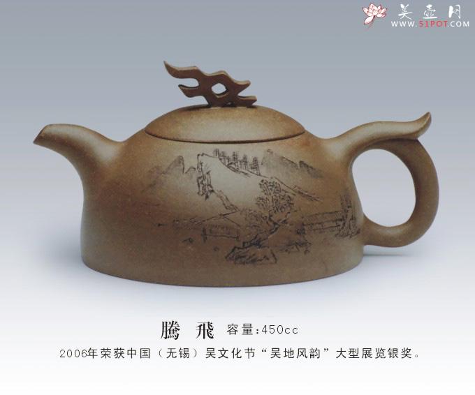 紫砂壶图片：腾飞 - 宜兴紫砂壶网