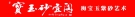 紫砂壶图片：美紫砂壶 - 宜兴紫砂壶网