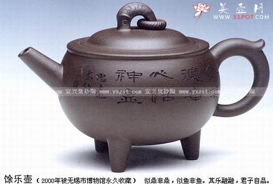 紫砂壶图片：馀乐壶 - 宜兴紫砂壶网