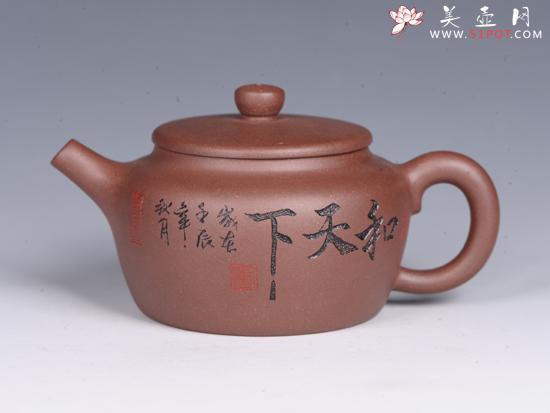 紫砂壶图片：和天下 - 宜兴紫砂壶网