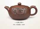 紫砂壶图片：龙凤呈祥 - 宜兴紫砂壶网