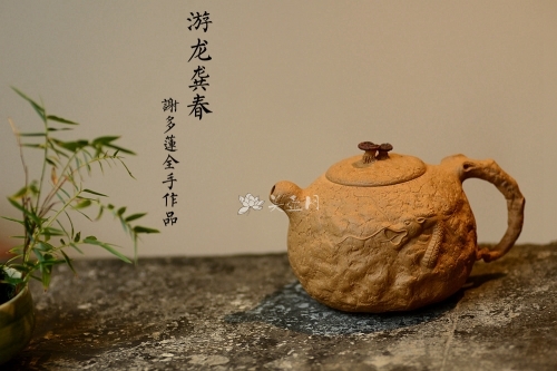 谢多莲紫砂壶 古拙大气 全手游龙龚春 谢多莲作品 原矿段泥 - 美壶网