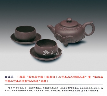 葛军紫砂壶 喜洋羊  - 美壶网