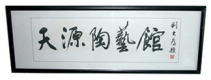 刘天源紫砂壶   - 美壶网
