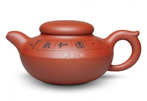 蒋琰滨紫砂壶 一团和气（红皮龙调砂泥）  - 美壶网