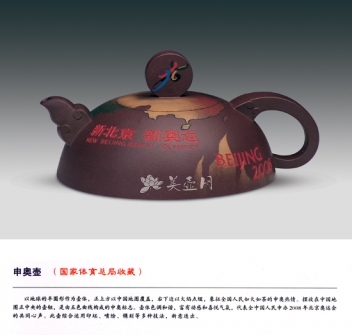 葛军紫砂壶 申奥壶  - 美壶网