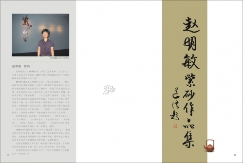 赵明敏紫砂壶 赵明敏紫砂作品集  - 美壶网