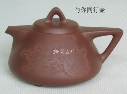 赵明敏紫砂壶 与你同行壶  - 美壶网