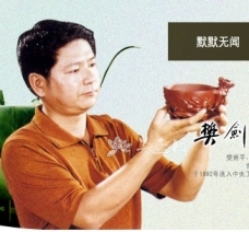 紫砂壶工艺师图片：樊建平 - 美壶网