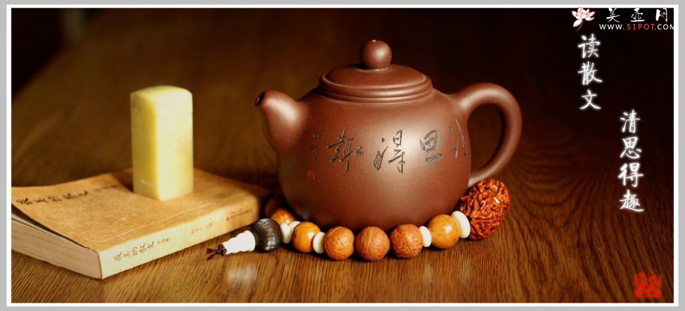 紫砂壶图片：闲读散文，清思得趣 - 美壶网