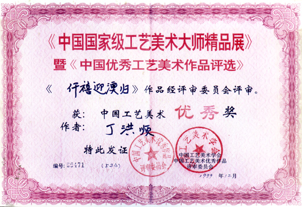 紫砂壶图片：千禧迎澳归优秀奖 - 美壶网