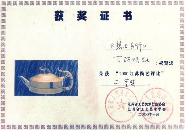 紫砂壶图片：碧玉金竹2000年获二等奖 - 美壶网