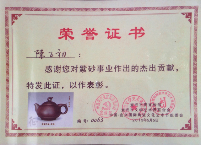 紫砂壶图片：荣誉证书 - 美壶网