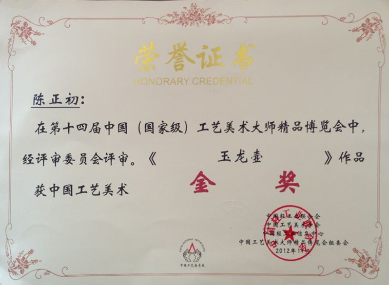 紫砂壶图片：玉龙壶金奖 - 美壶网