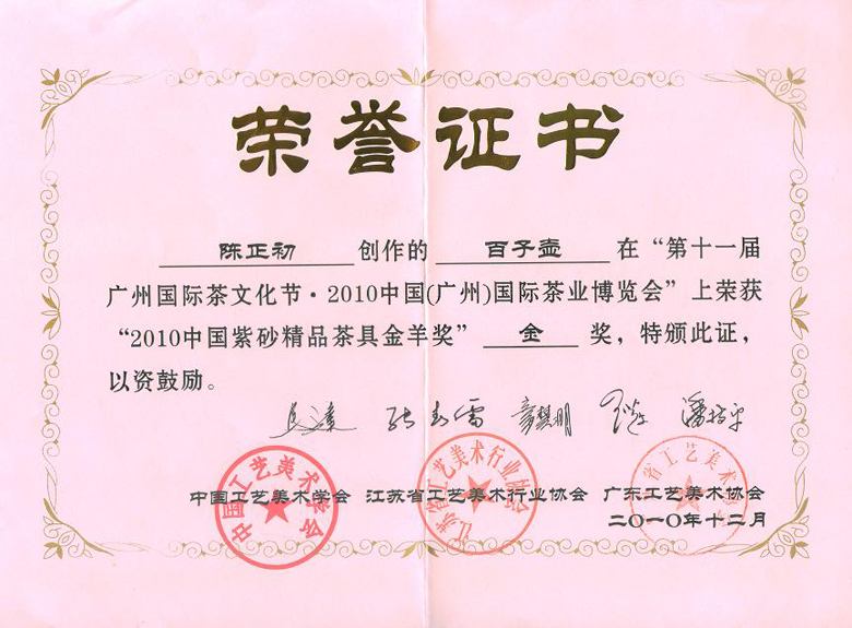 紫砂壶图片：百子壶金奖 - 美壶网