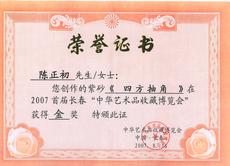 紫砂壶图片：四方抽角金奖 - 美壶网