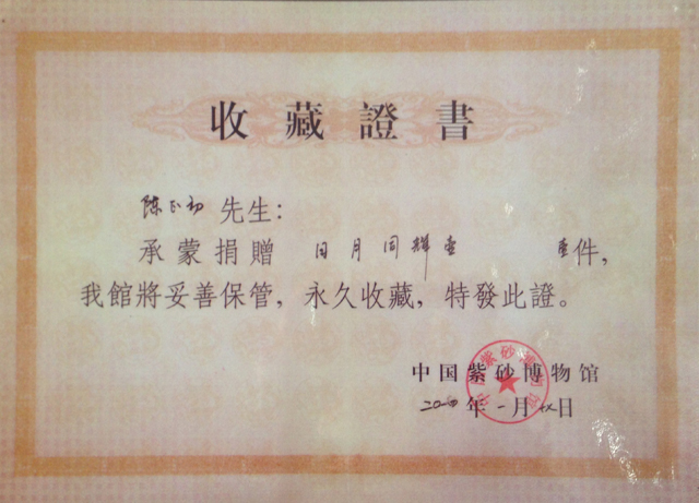 紫砂壶图片：中国紫砂博物馆收藏日月同辉壶 - 美壶网