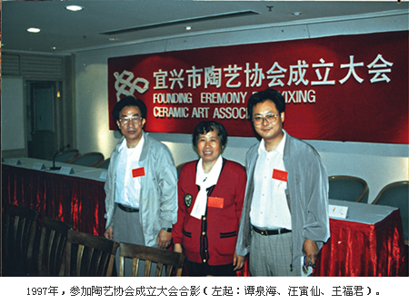 紫砂壶图片：1997年宜兴陶艺协会成立 - 美壶网