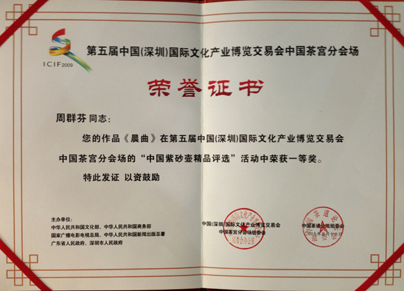 紫砂壶图片：晨曲壶获一等奖 - 美壶网
