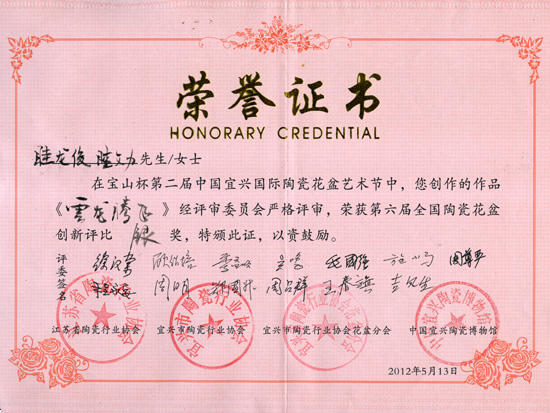 紫砂壶图片：《雲龙腾飞》获奖 - 美壶网