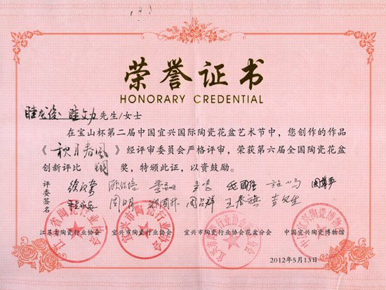 紫砂壶图片：《秋月春风》获奖 - 美壶网