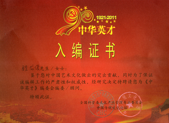 紫砂壶图片：入編证书 - 美壶网