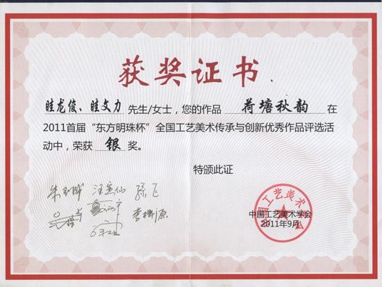 紫砂壶图片：荷塘秋韵荣誉证书 - 美壶网