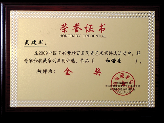 紫砂壶图片：《和谐壶》荣誉证书 - 美壶网