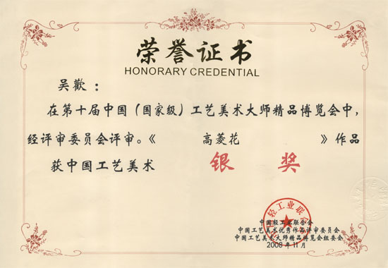 紫砂壶图片：《高菱花》荣誉证书 - 美壶网