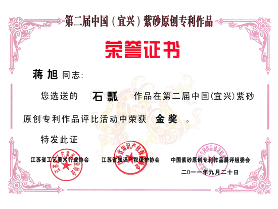 紫砂壶图片：获奖证书 - 美壶网
