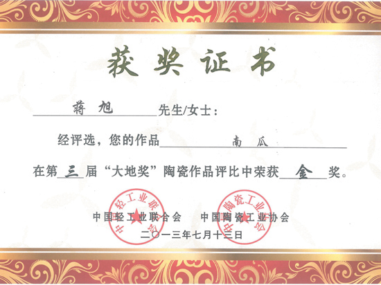 紫砂壶图片：获奖证书 - 美壶网