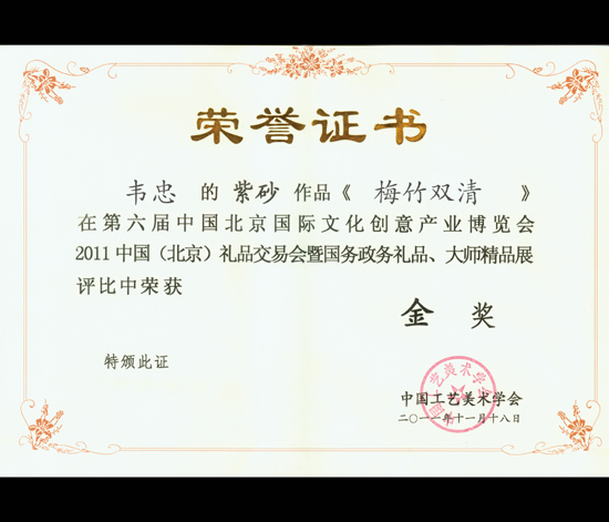 紫砂壶图片：《梅竹双清》荣誉证书 - 美壶网