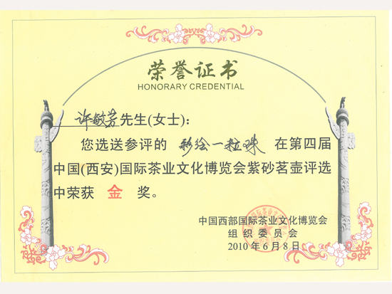紫砂壶图片：《彩绘一粒珠》荣誉证书 - 美壶网
