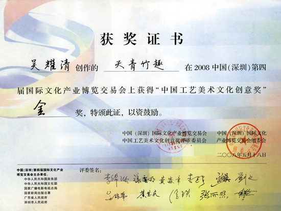 紫砂壶图片：作品《天青竹趣》获2008中国第四届国际文化产业博览交易会创 - 美壶网