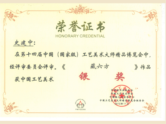 紫砂壶图片：《藏六方》荣誉证书 - 美壶网