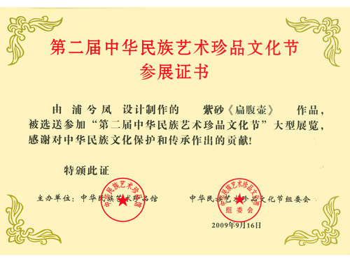 紫砂壶图片：2009年，作品《扁腹壶》被选送参加“第二届中华民族艺术珍品 - 美壶网