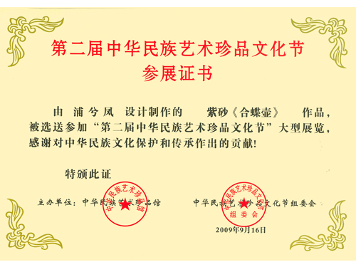紫砂壶图片：2009年，作品《合蝶壶》被选送参加“第二届中华民族艺术珍品 - 美壶网